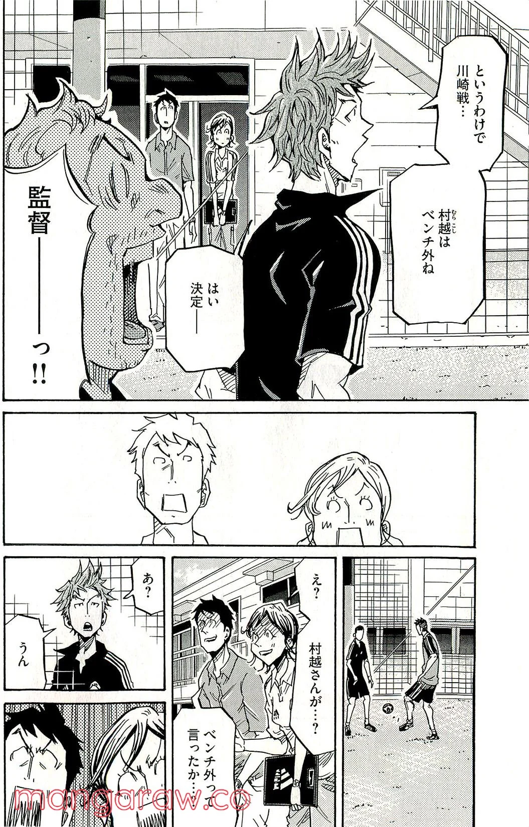 ジャイアントキリング 第214話 - Page 18