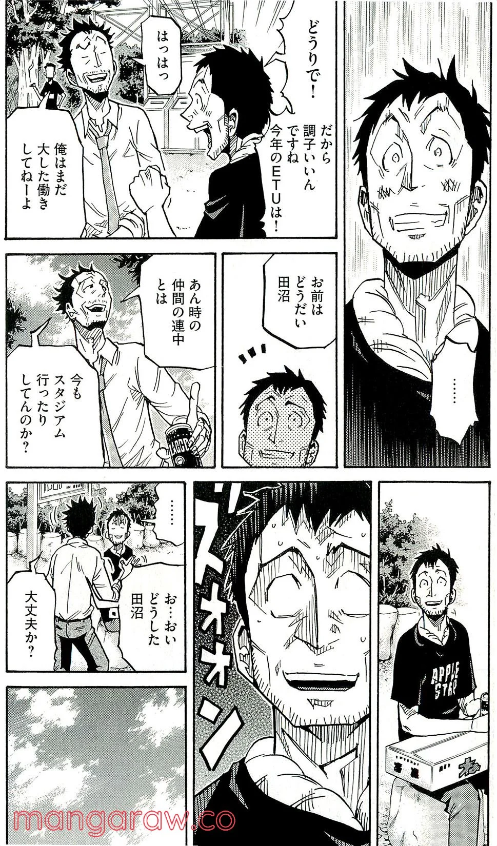 ジャイアントキリング 第214話 - Page 5