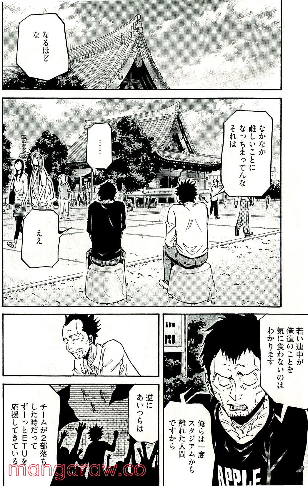 ジャイアントキリング 第214話 - Page 6