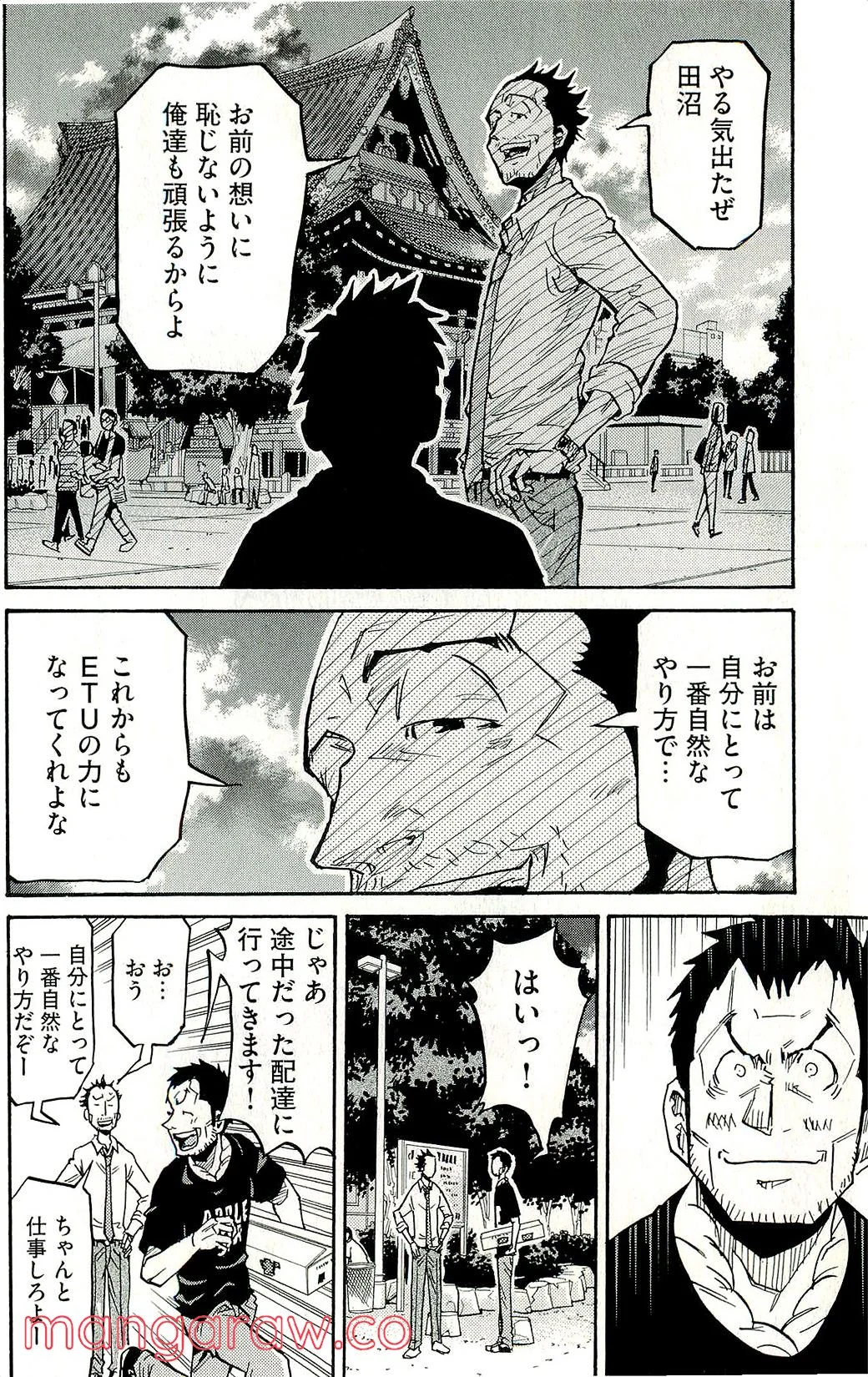 ジャイアントキリング 第214話 - Page 10