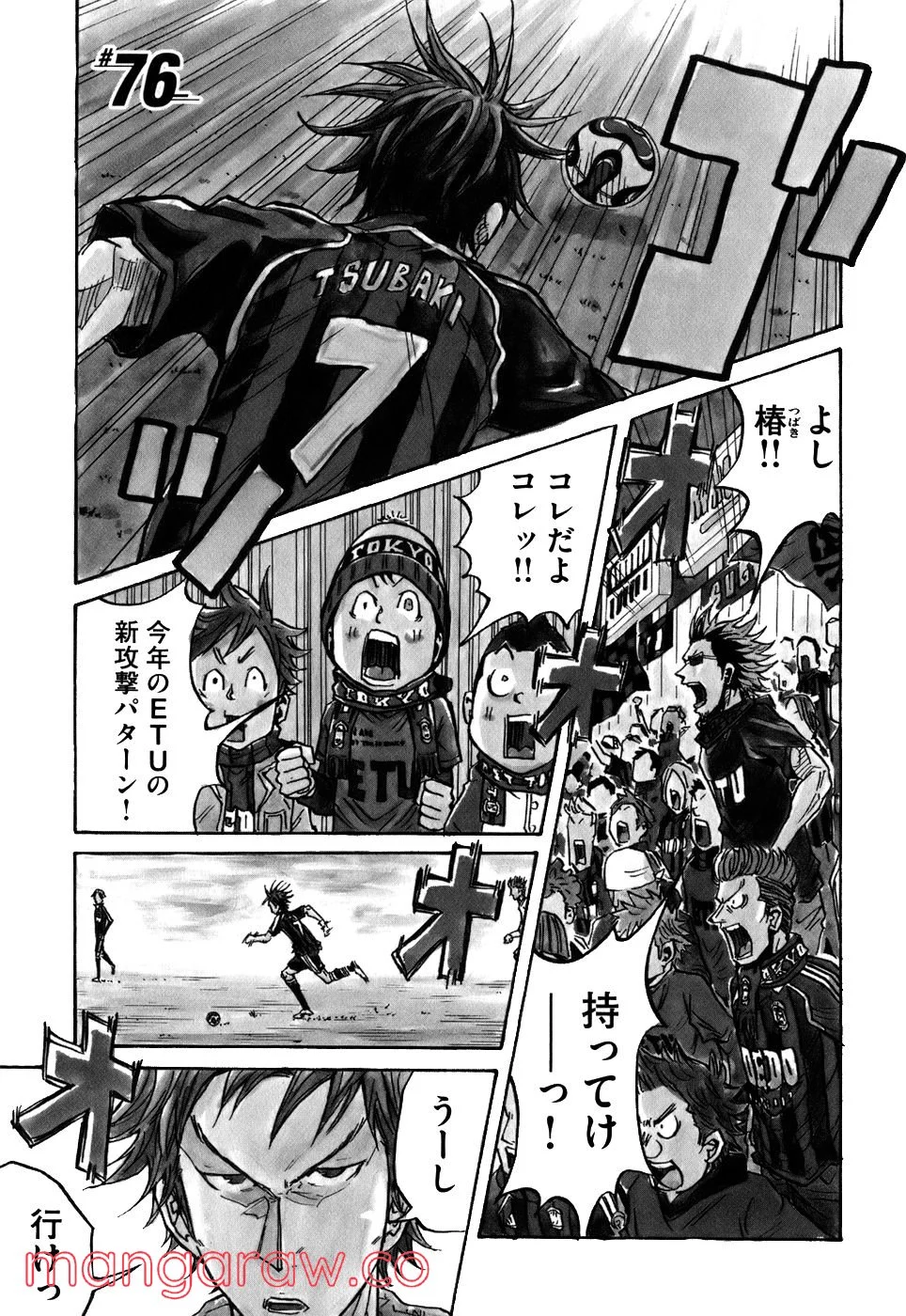 ジャイアントキリング 第75話 - Page 23