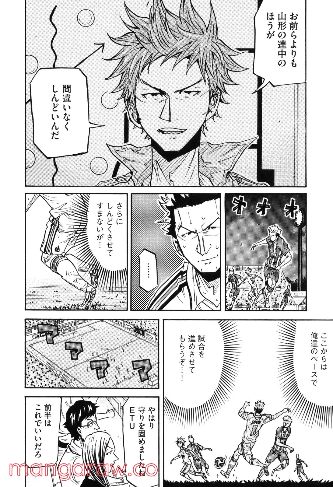 ジャイアントキリング 第194話 - Page 17