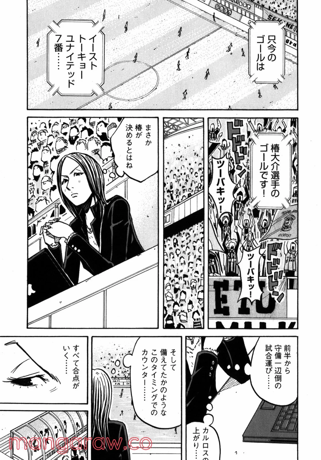 ジャイアントキリング 第46話 - Page 9