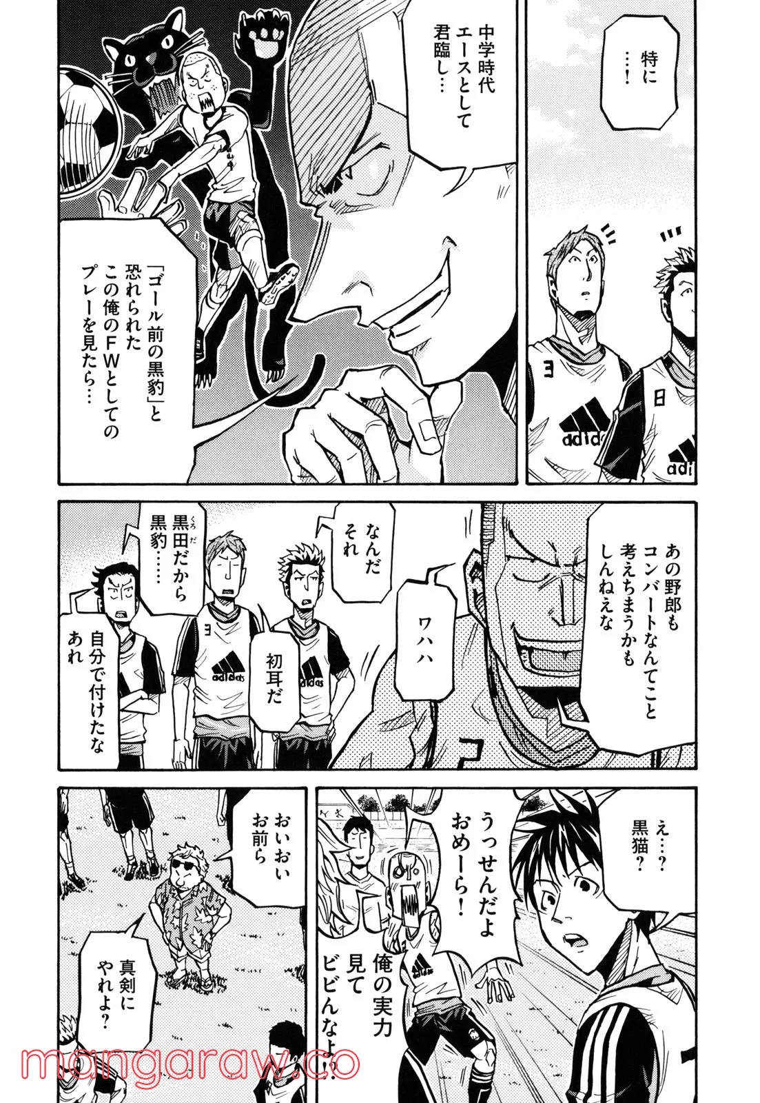 ジャイアントキリング 第156話 - Page 4