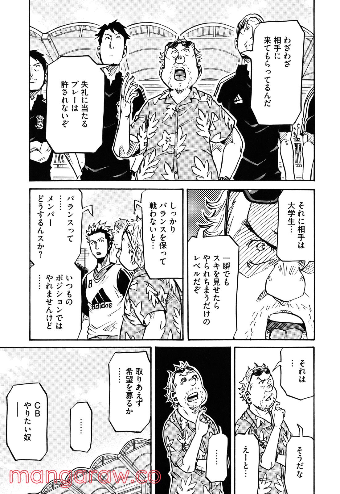 ジャイアントキリング 第156話 - Page 5