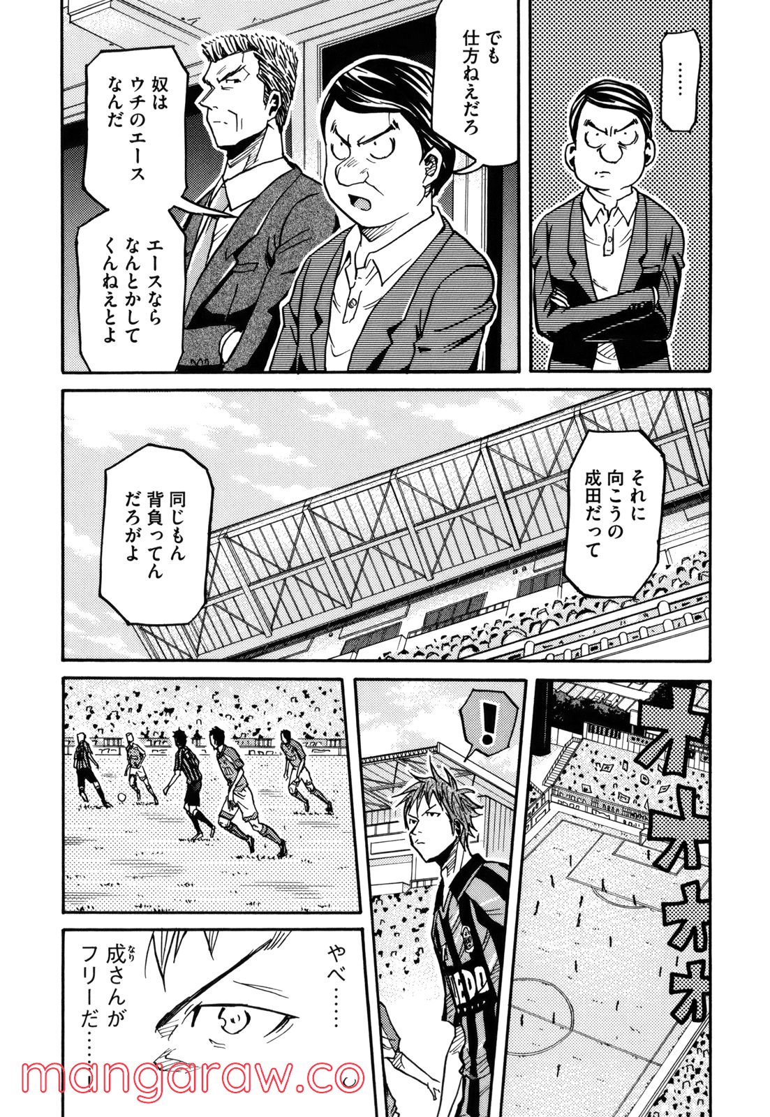 ジャイアントキリング 第138話 - Page 20