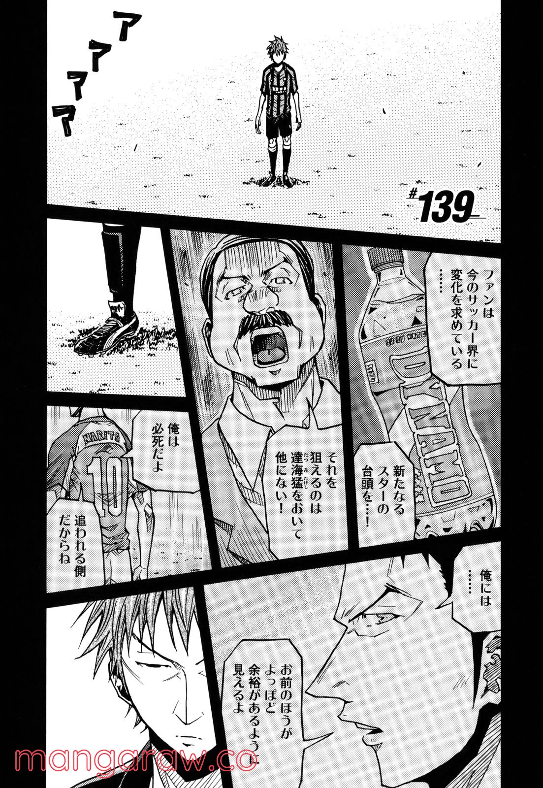 ジャイアントキリング 第138話 - Page 28