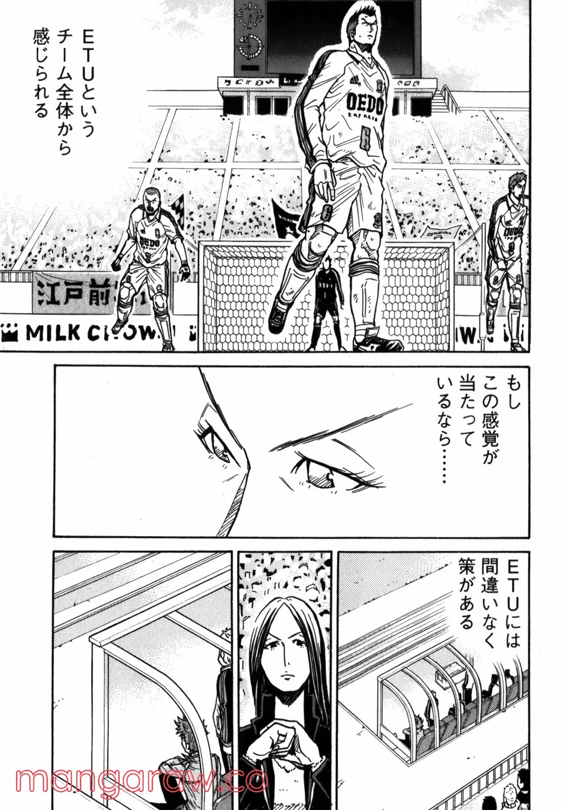 ジャイアントキリング 第41話 - Page 13