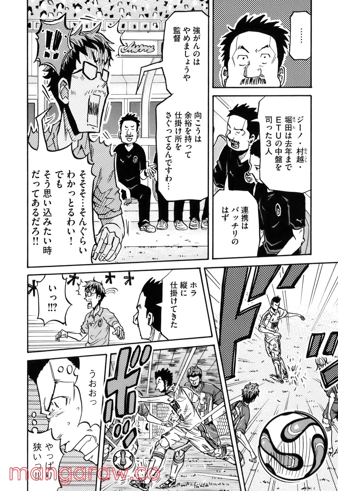 ジャイアントキリング 第187話 - Page 18