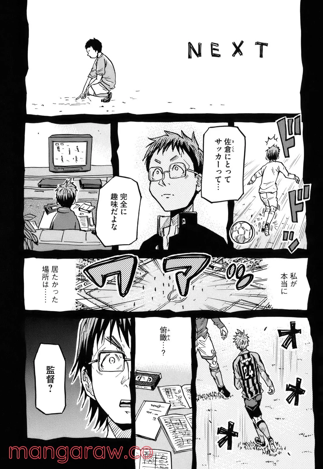 ジャイアントキリング 第187話 - Page 22