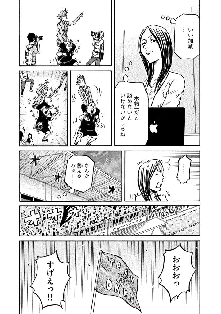 ジャイアントキリング 第265話 - Page 14