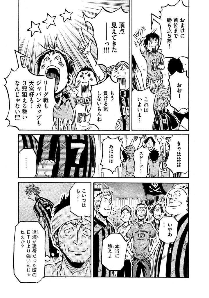 ジャイアントキリング 第265話 - Page 16