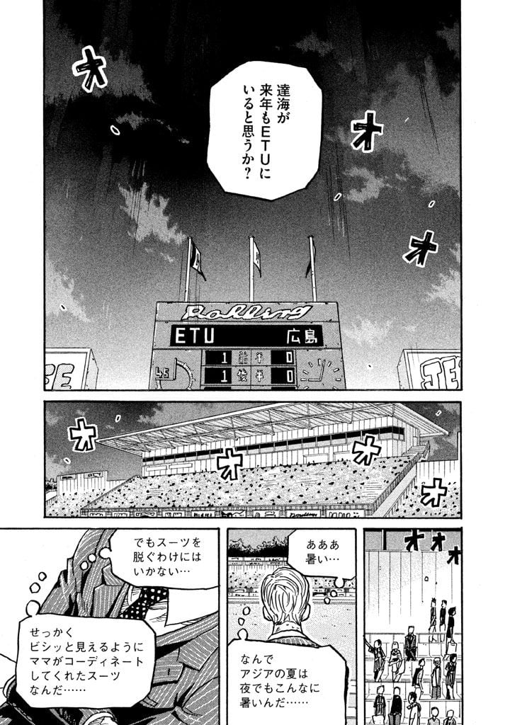 ジャイアントキリング 第265話 - Page 18