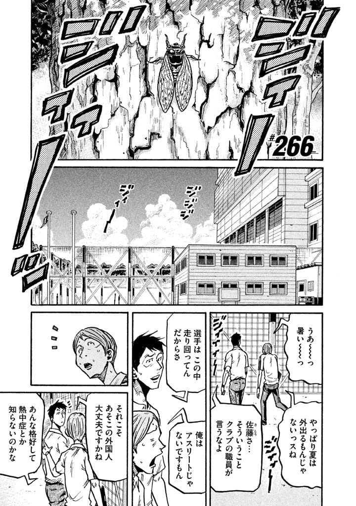 ジャイアントキリング 第265話 - Page 22