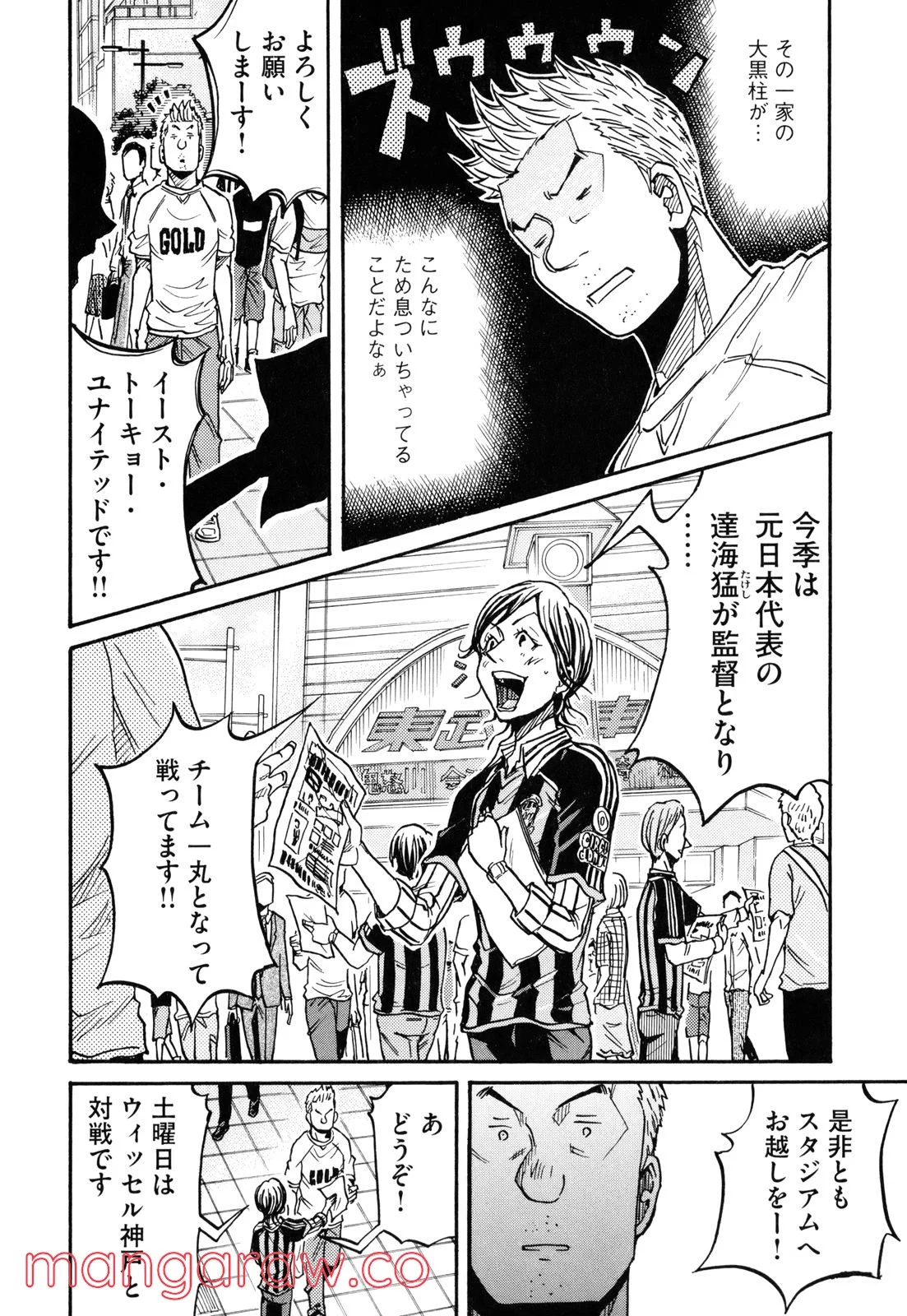 ジャイアントキリング 第172話 - Page 16