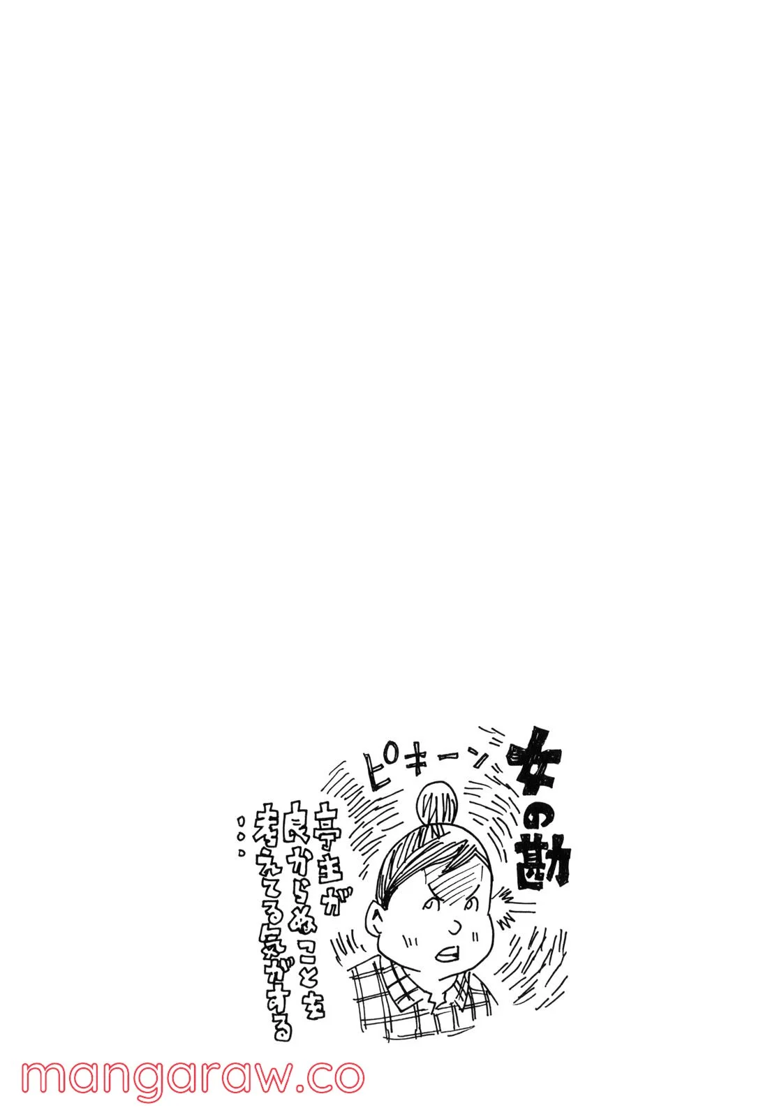 ジャイアントキリング 第172話 - Page 21