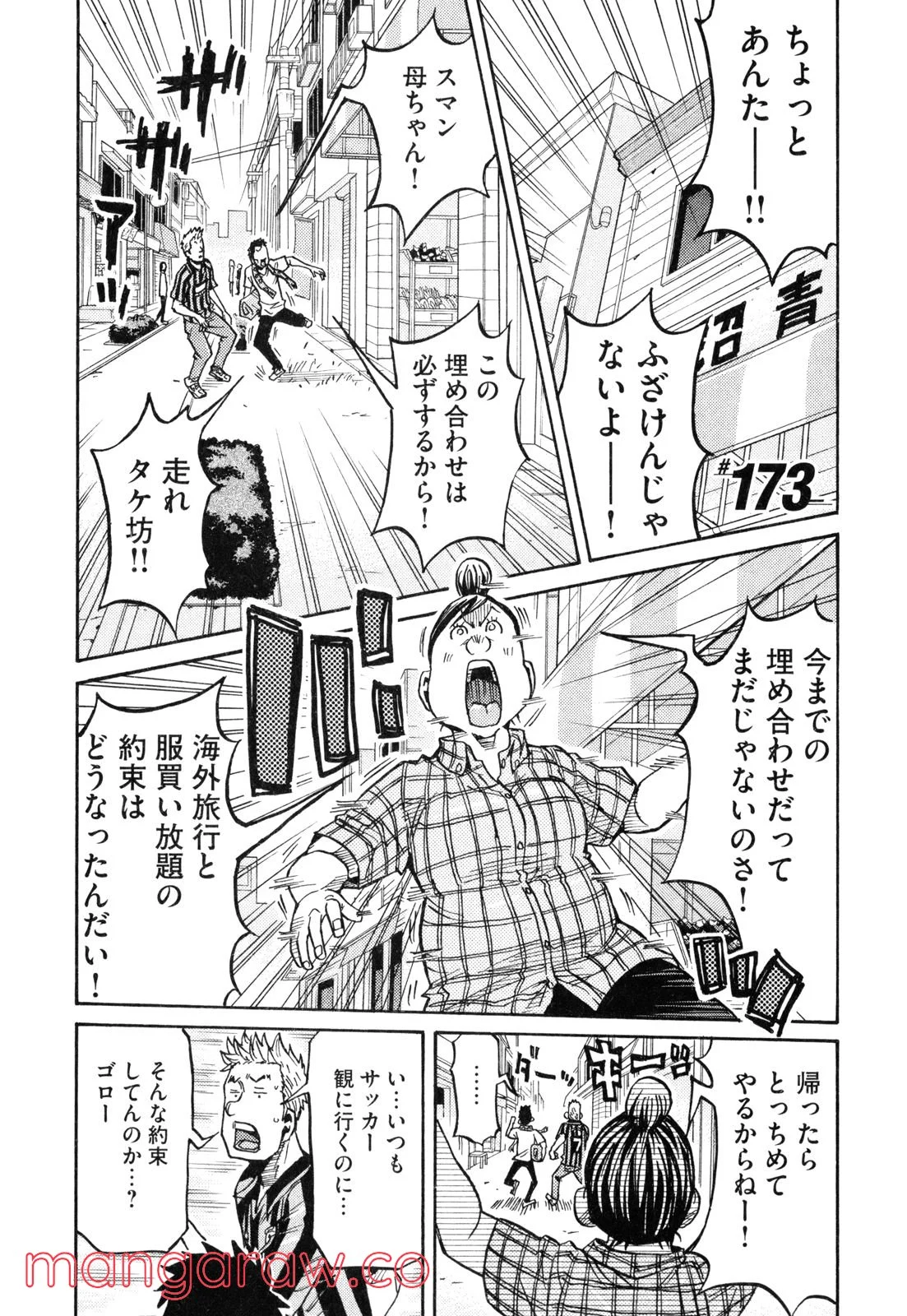 ジャイアントキリング 第172話 - Page 23