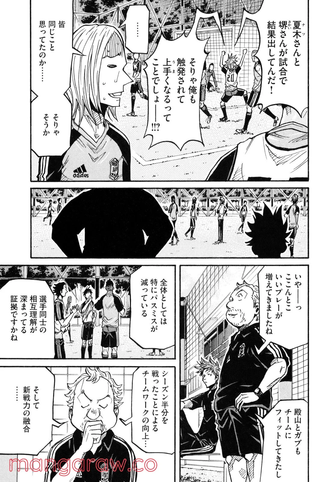 ジャイアントキリング 第172話 - Page 7