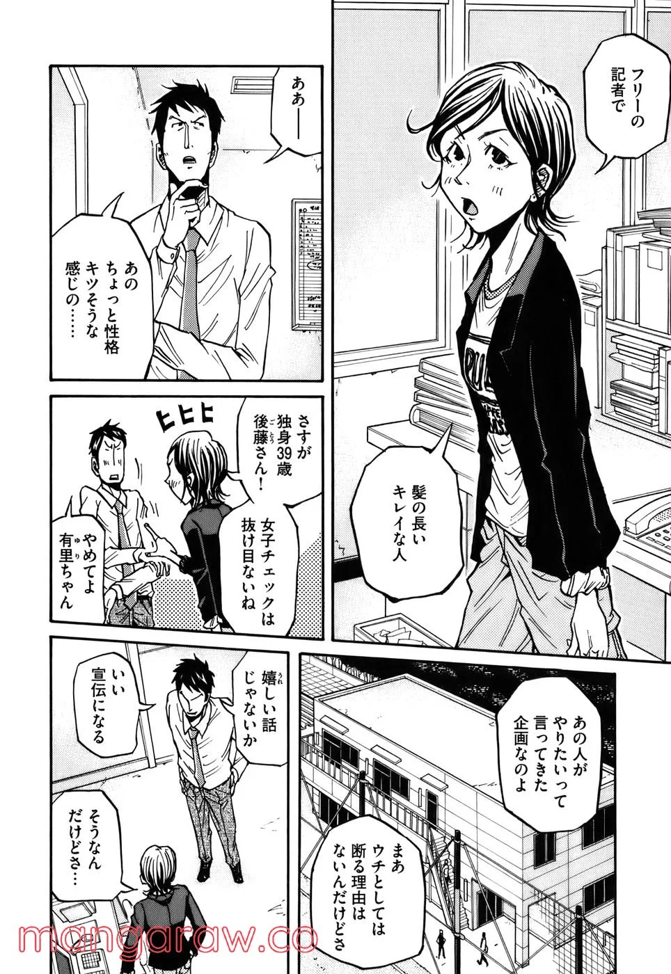 ジャイアントキリング 第84話 - Page 2