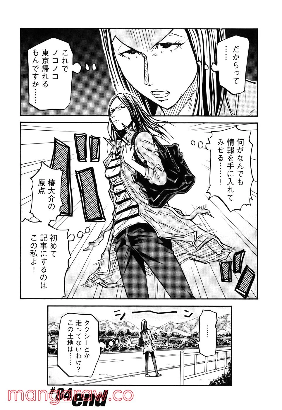 ジャイアントキリング 第84話 - Page 16