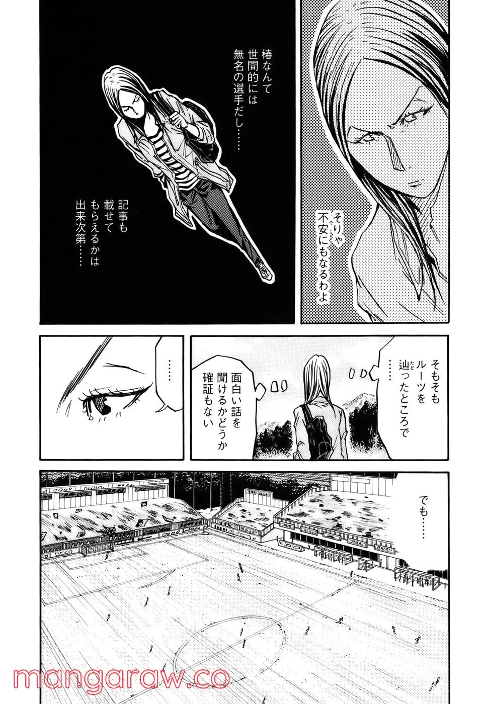 ジャイアントキリング 第84話 - Page 5