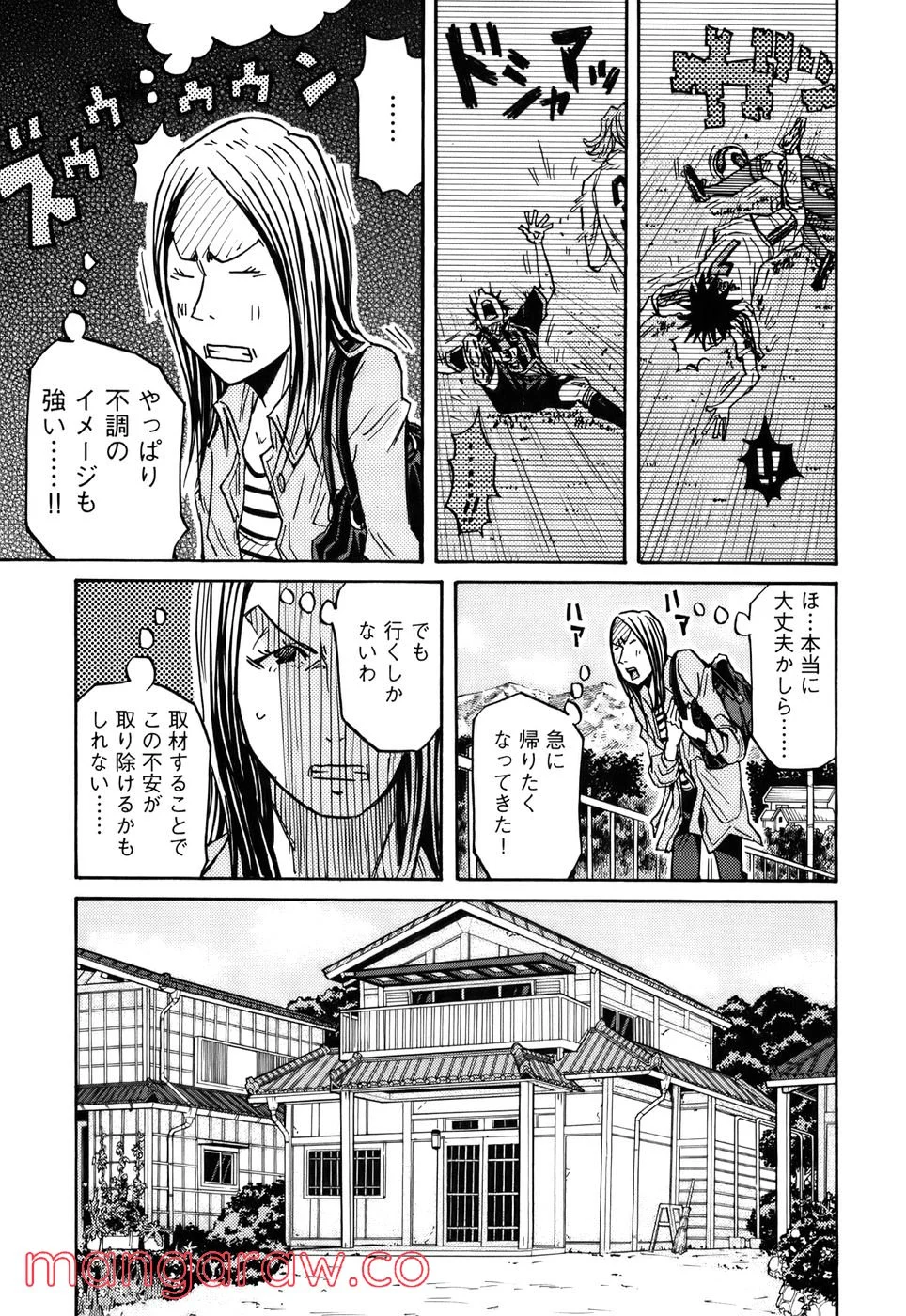 ジャイアントキリング 第84話 - Page 7