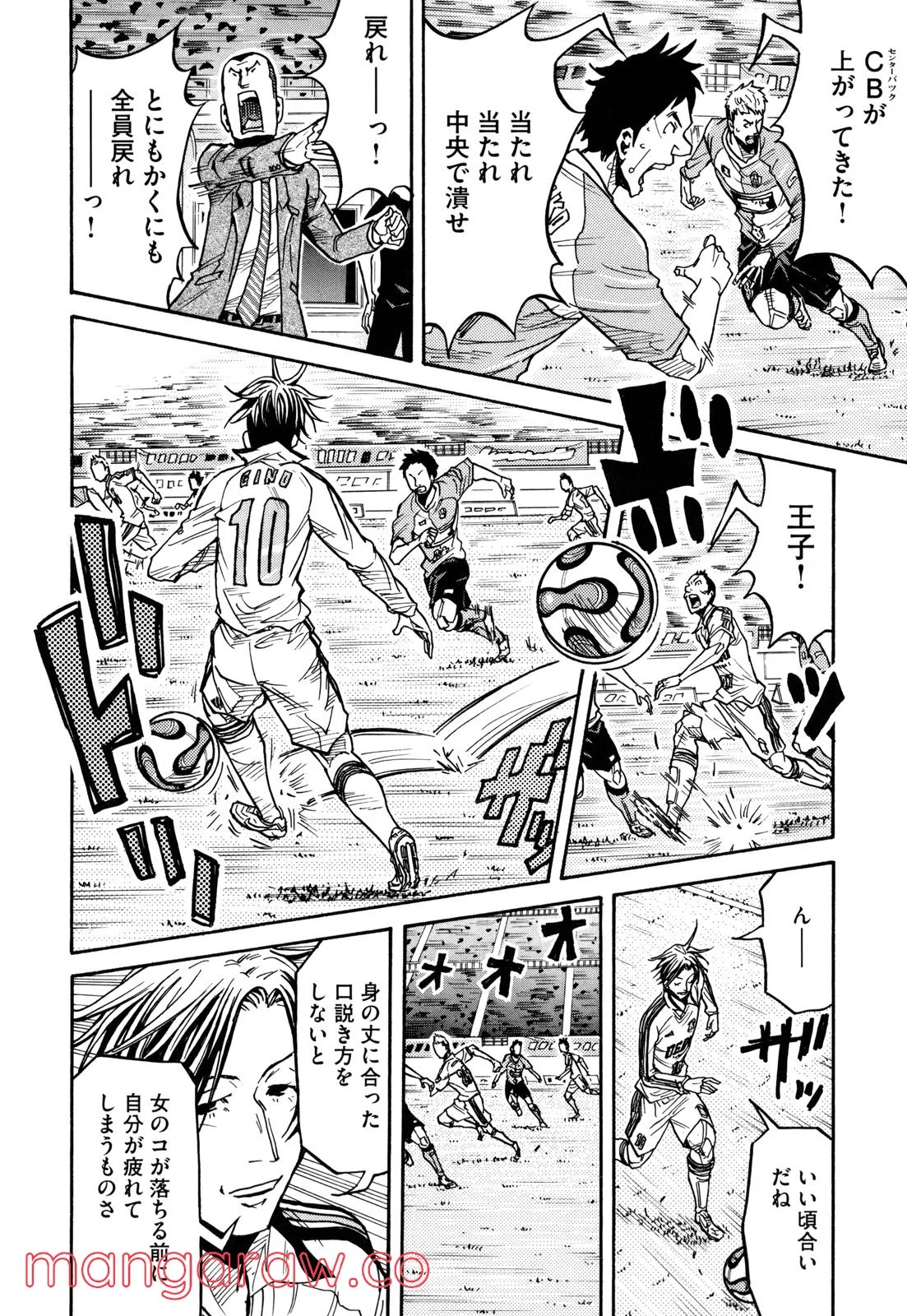 ジャイアントキリング - 第167話 - Page 15