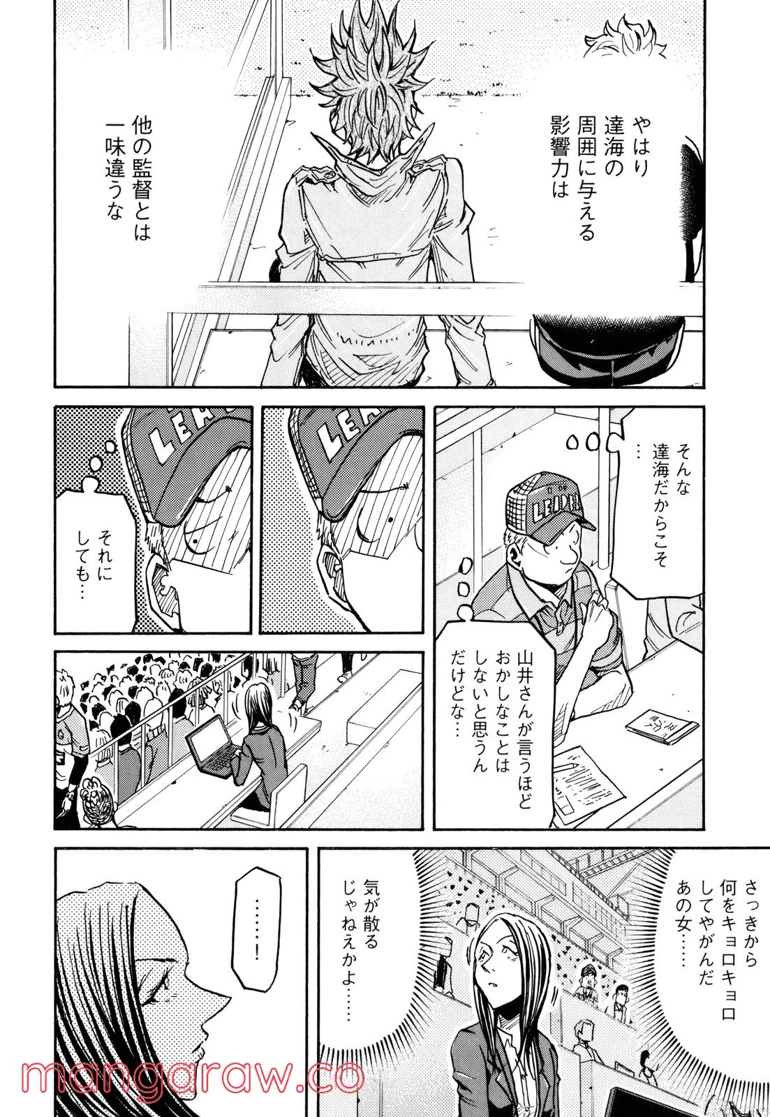 ジャイアントキリング 第167話 - Page 7