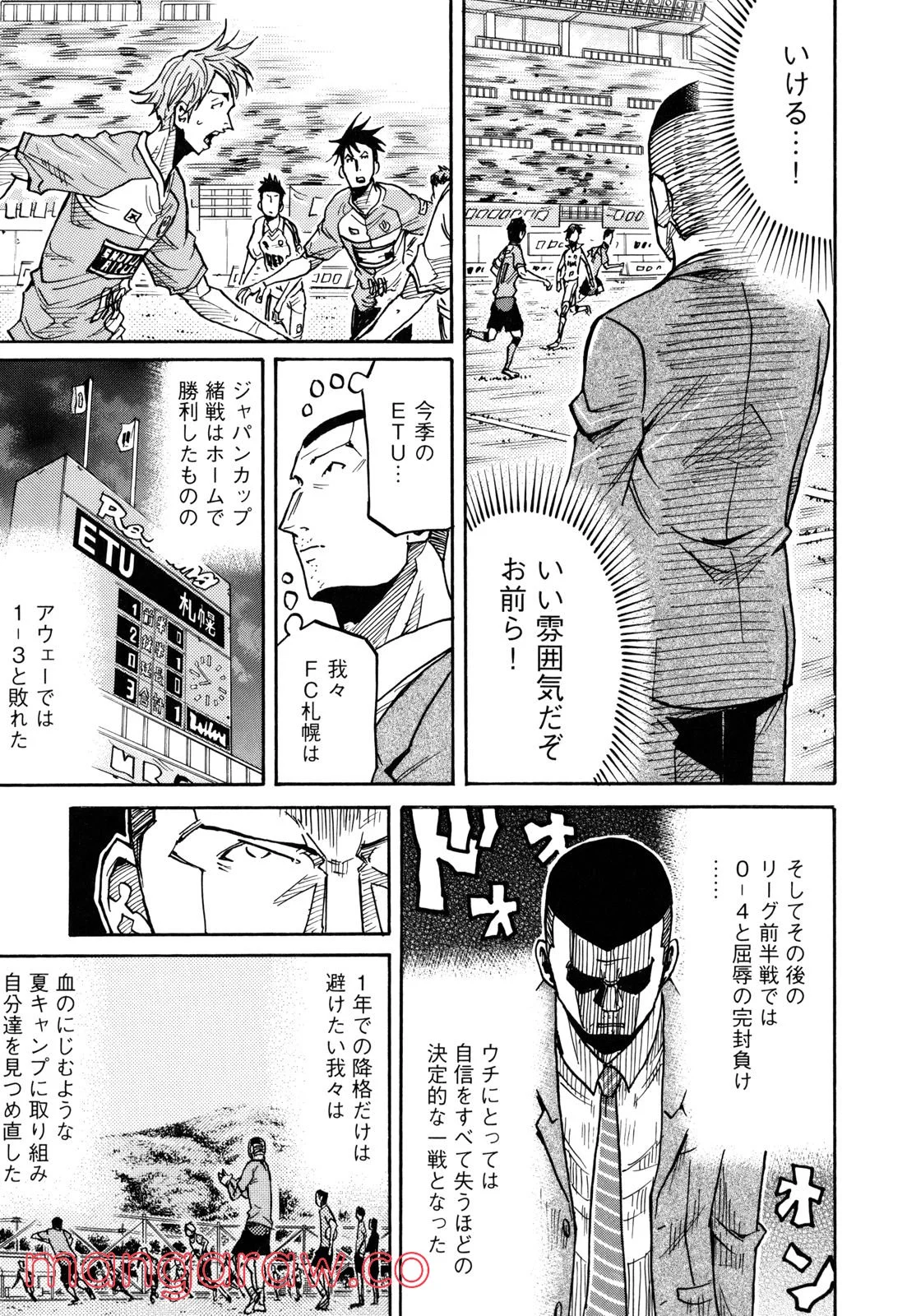 ジャイアントキリング 第167話 - Page 10