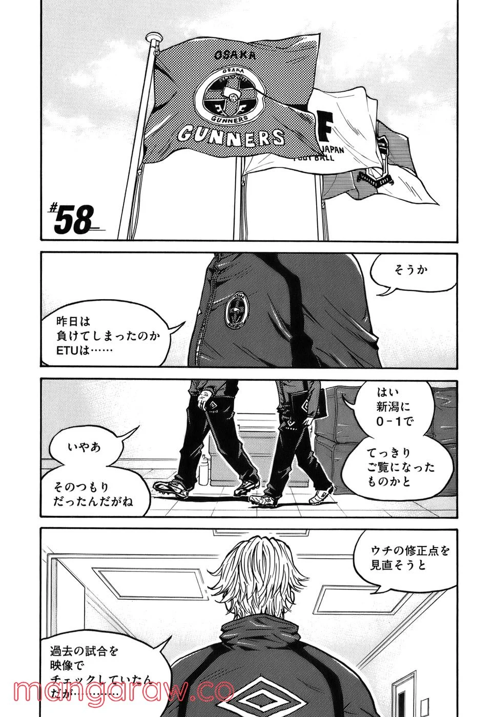 ジャイアントキリング 第58話 - Page 6