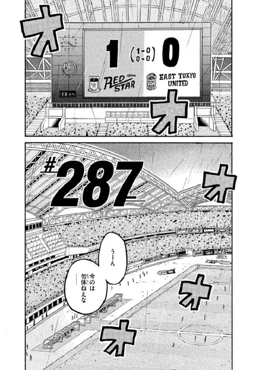 ジャイアントキリング 第287話 - Page 1