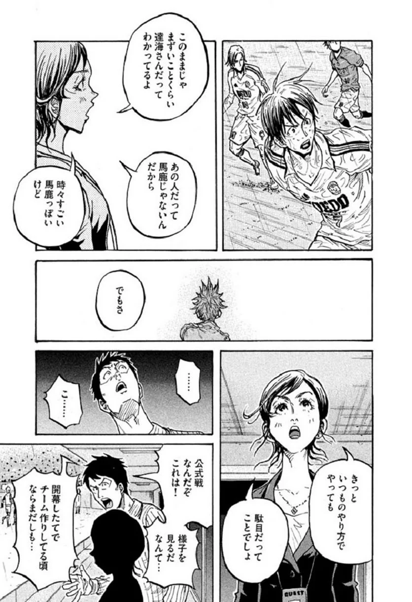 ジャイアントキリング 第287話 - Page 12