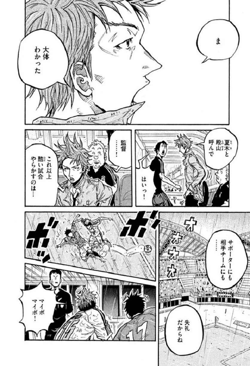 ジャイアントキリング 第287話 - Page 17