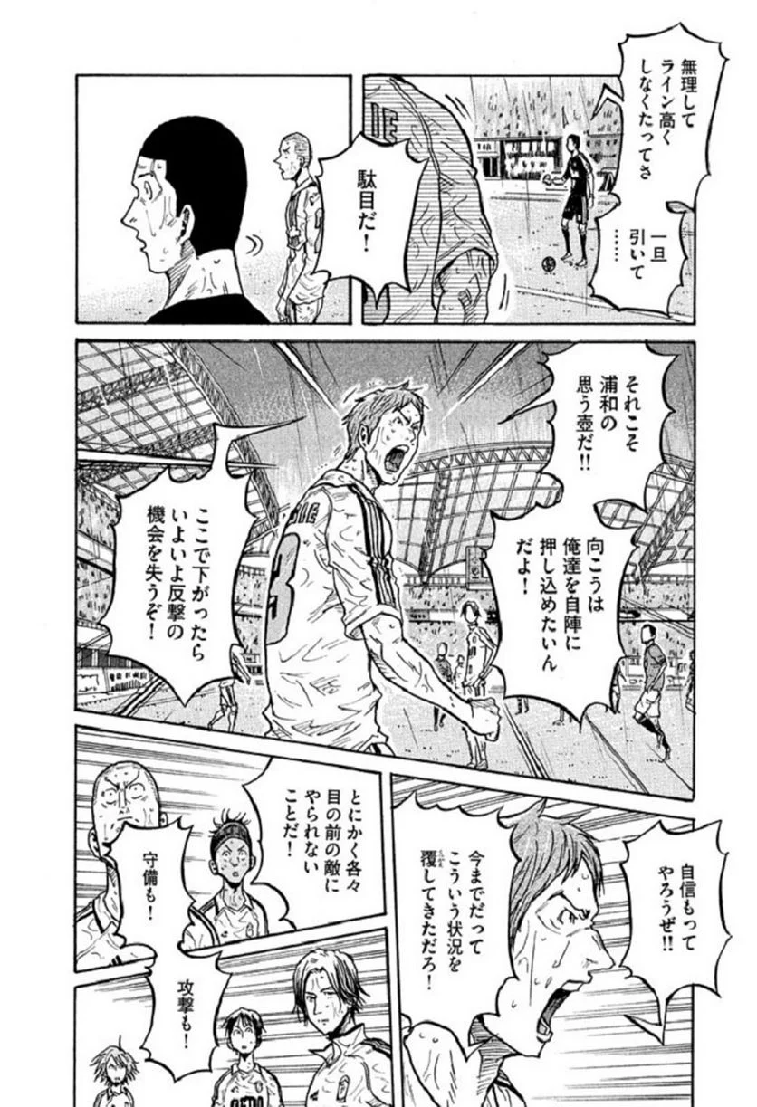 ジャイアントキリング 第287話 - Page 7