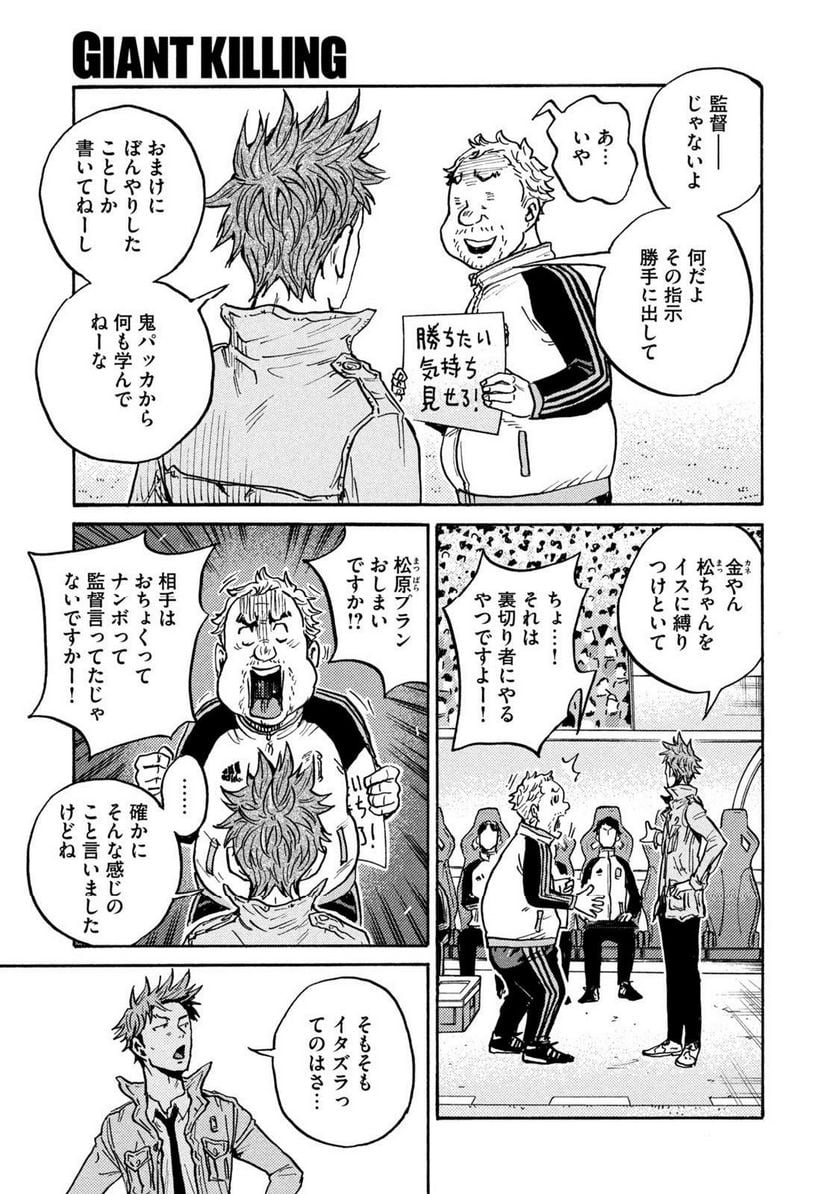 ジャイアントキリング 第618話 - Page 11