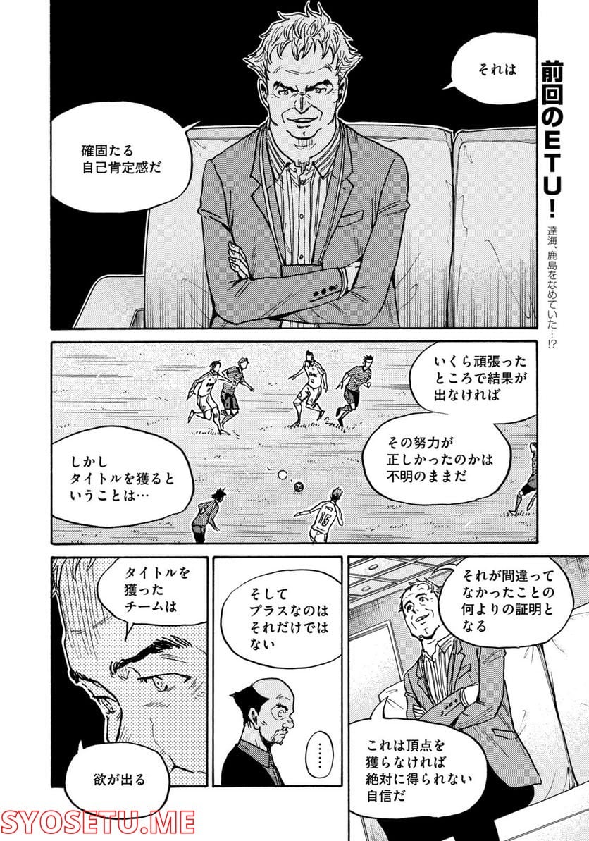 ジャイアントキリング - 第613話 - Page 6