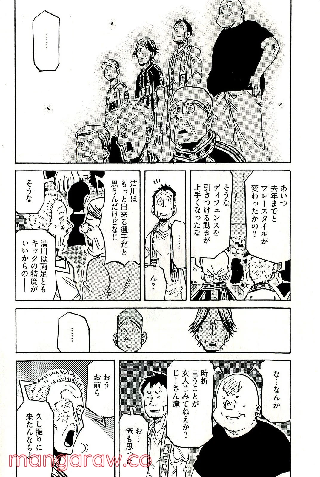 ジャイアントキリング - 第226話 - Page 12