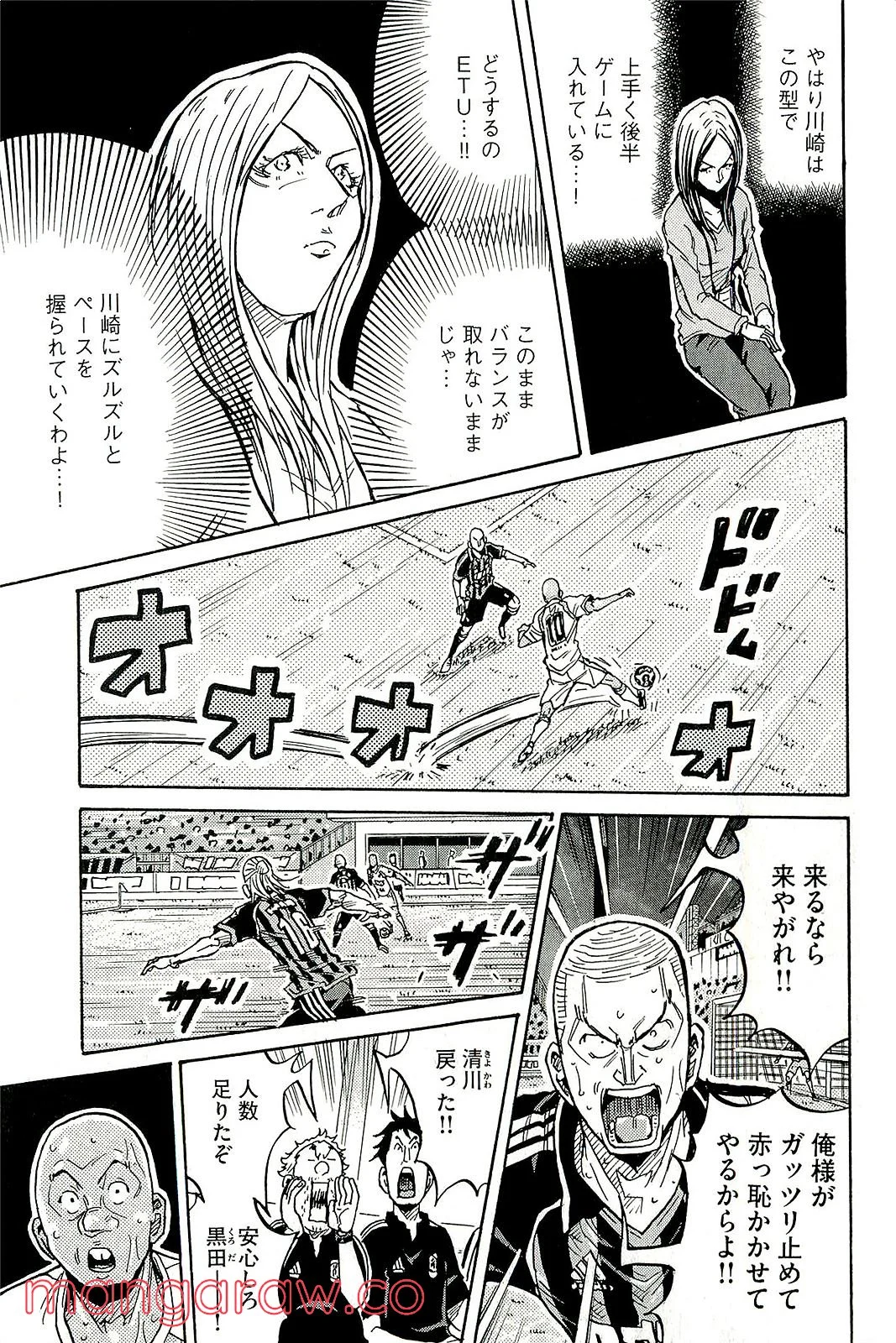 ジャイアントキリング - 第226話 - Page 3