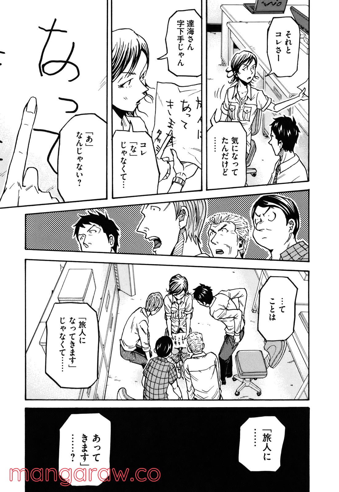 ジャイアントキリング 第132話 - Page 16