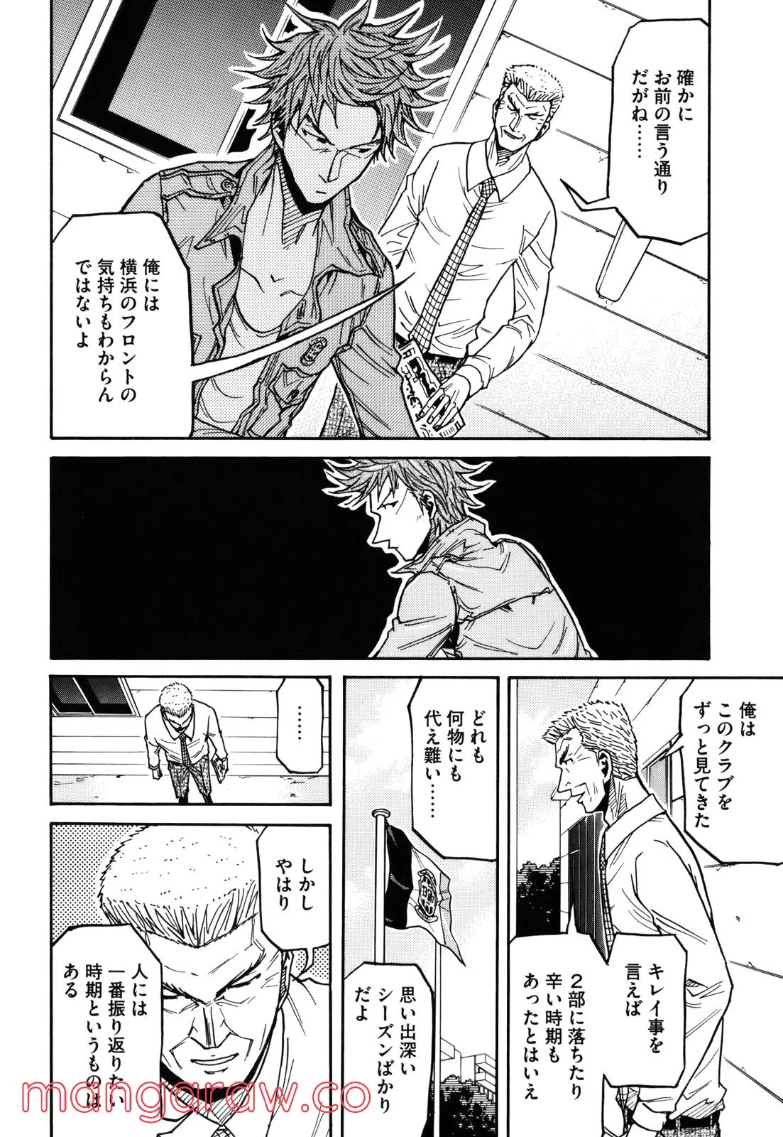 ジャイアントキリング 第132話 - Page 3