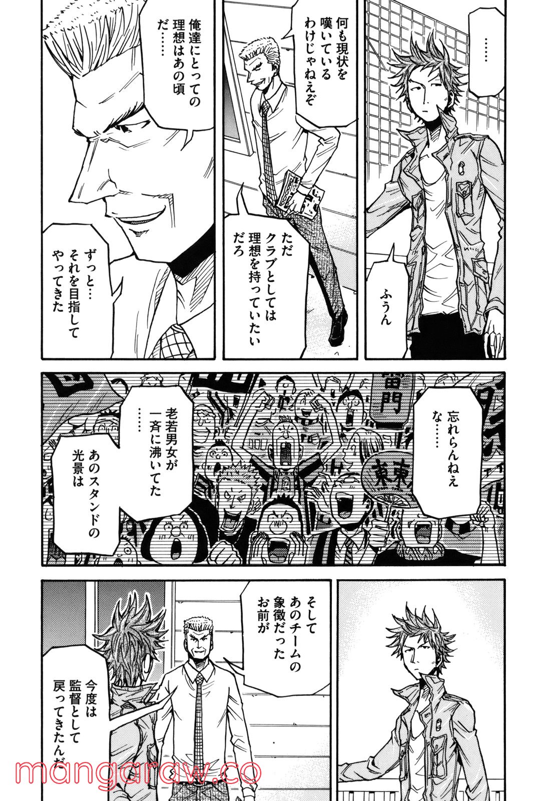 ジャイアントキリング 第132話 - Page 5