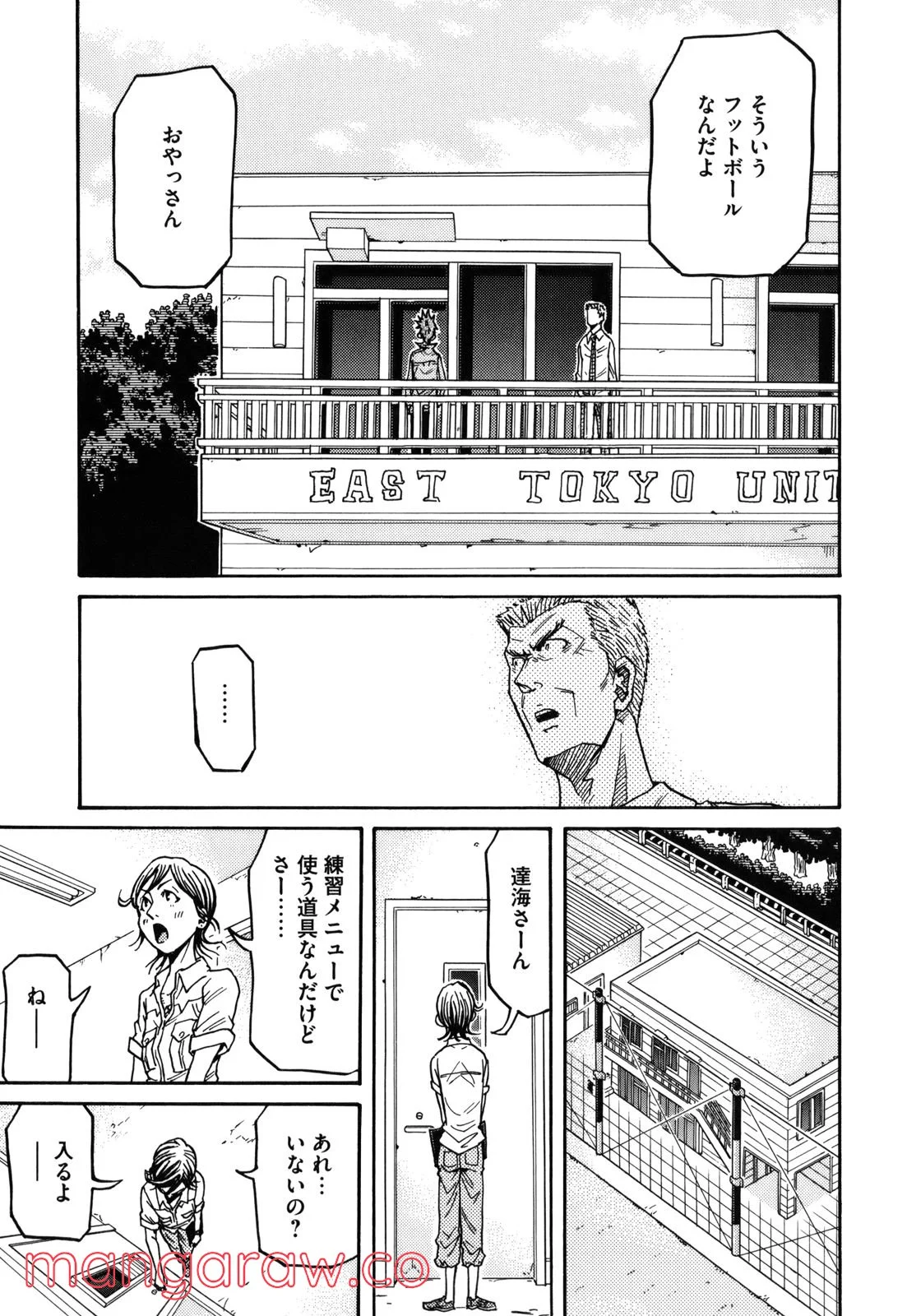 ジャイアントキリング 第132話 - Page 10