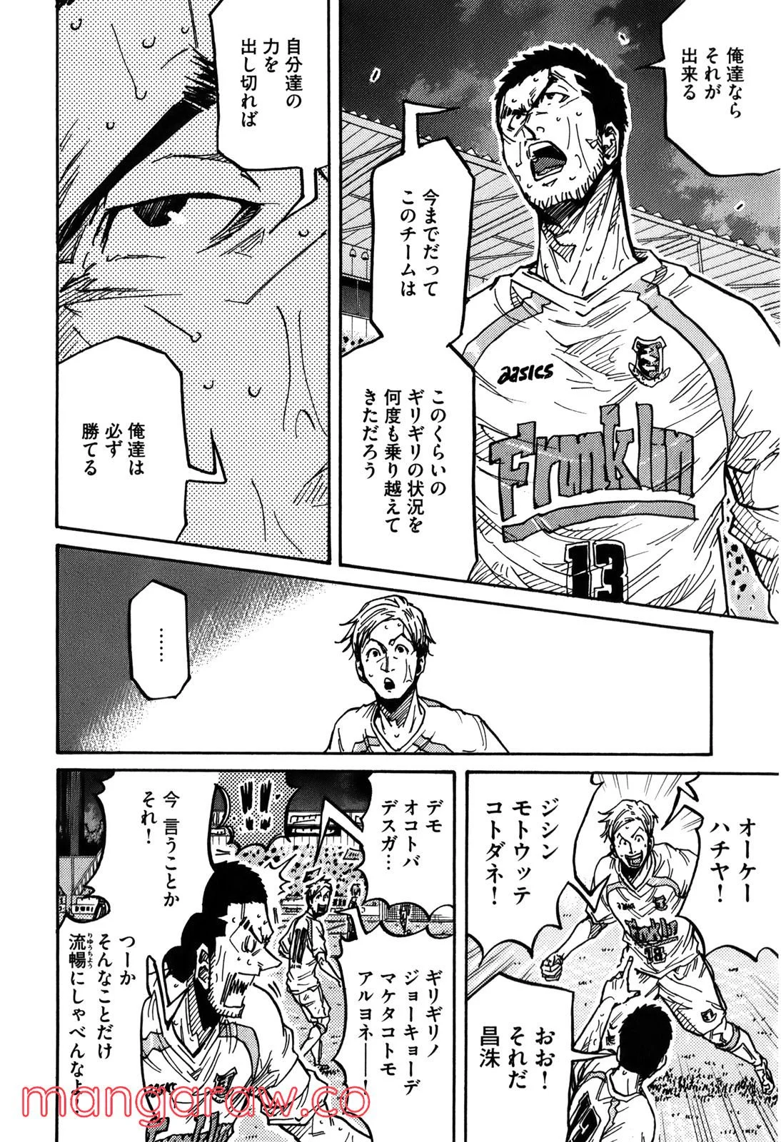 ジャイアントキリング 第231話 - Page 4