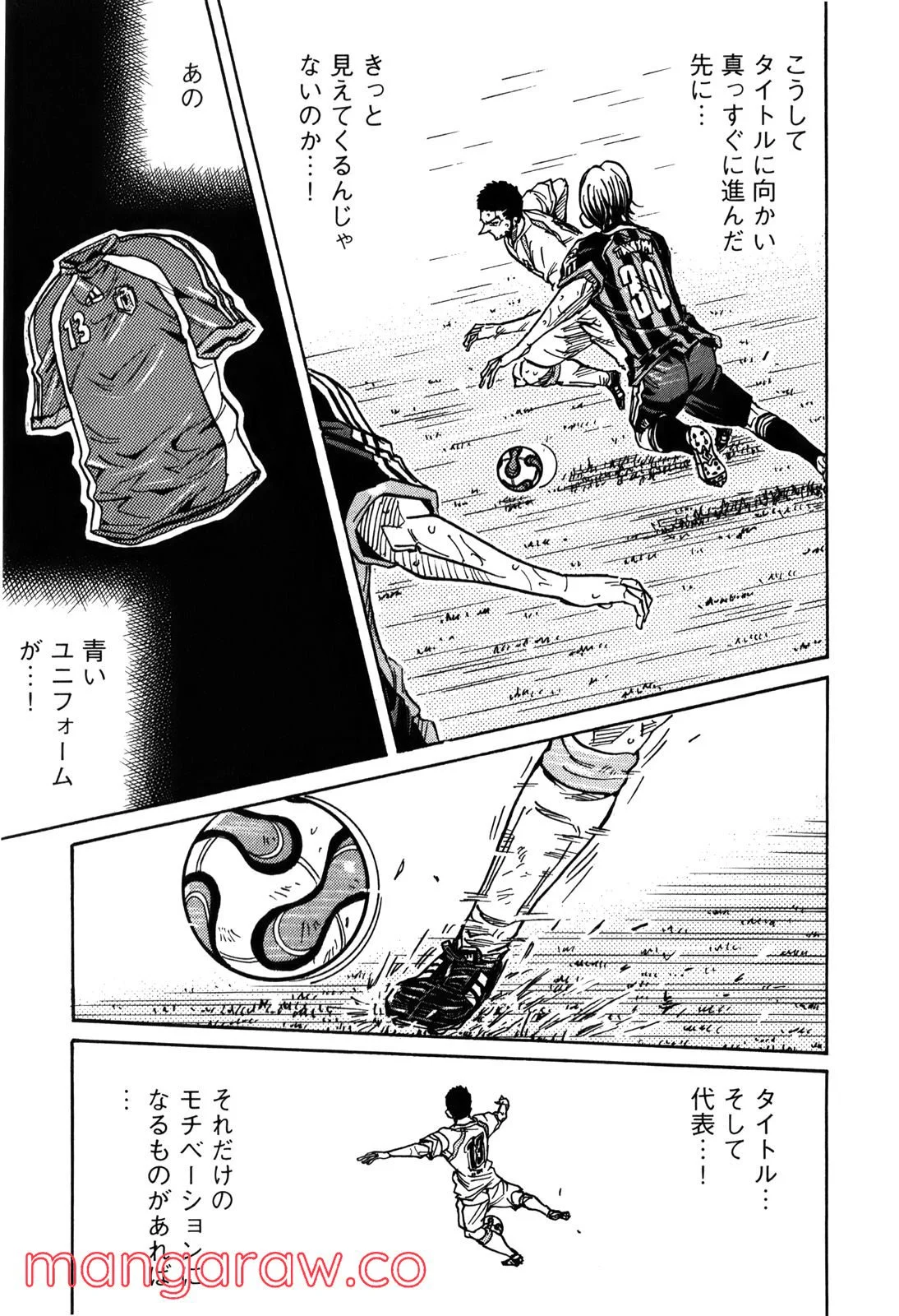 ジャイアントキリング 第231話 - Page 9