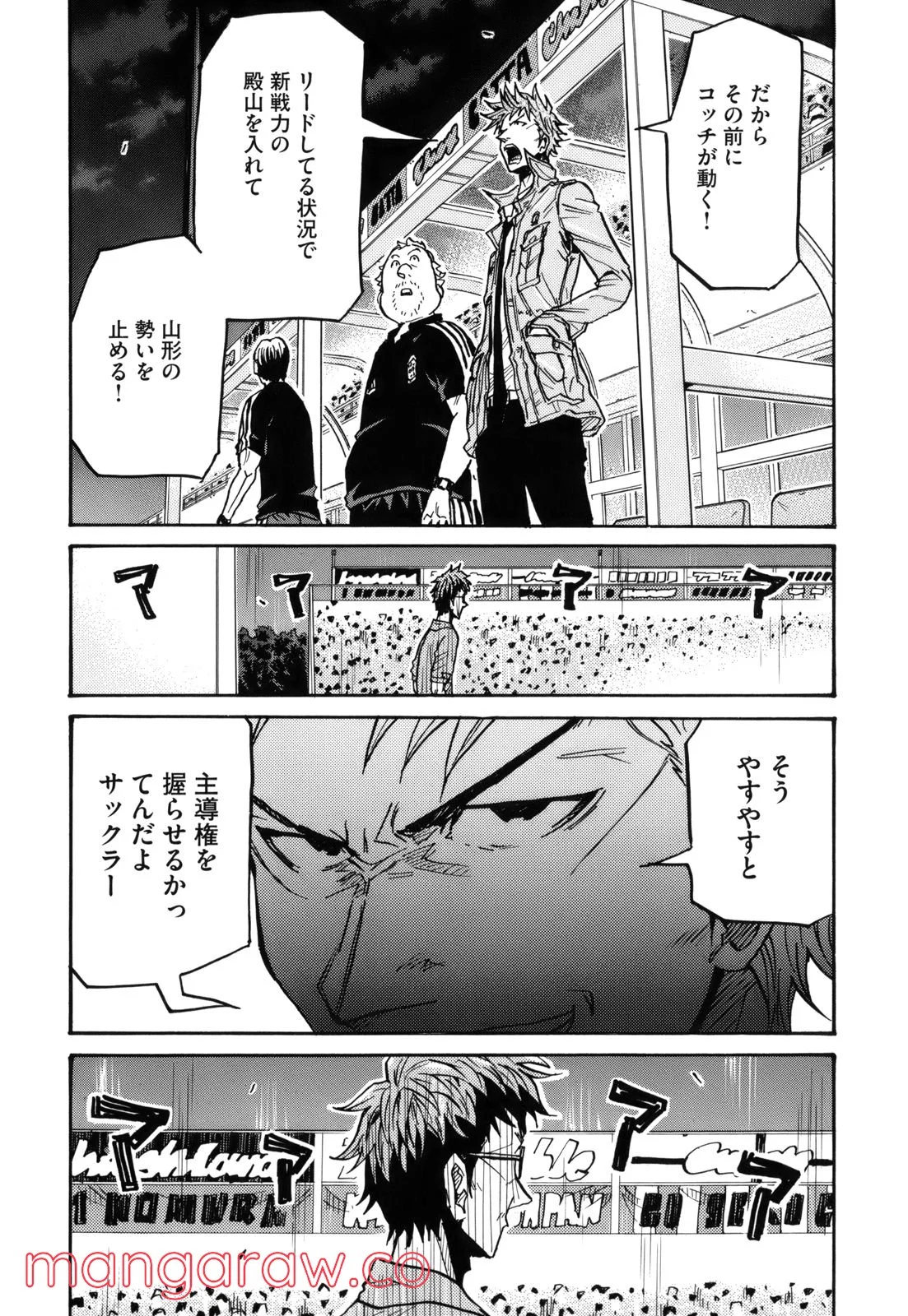 ジャイアントキリング 第200話 - Page 16