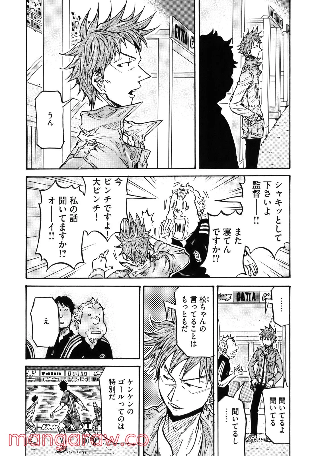 ジャイアントキリング 第202話 - Page 15