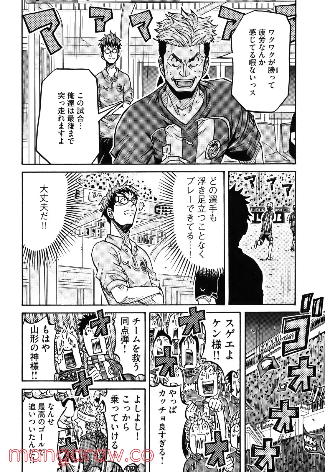 ジャイアントキリング 第202話 - Page 8