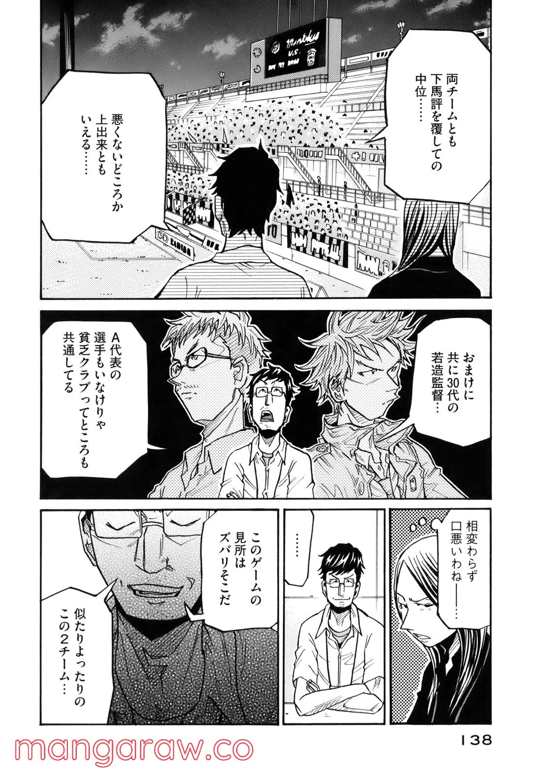 ジャイアントキリング - 第184話 - Page 3