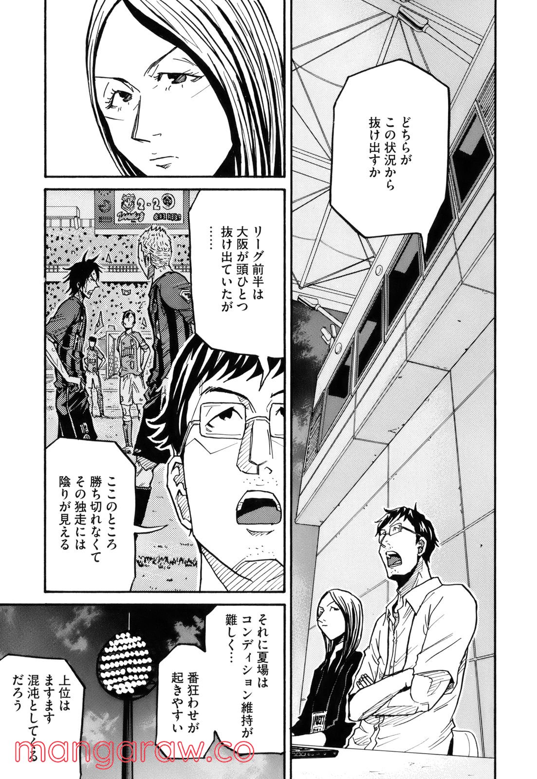 ジャイアントキリング 第184話 - Page 4