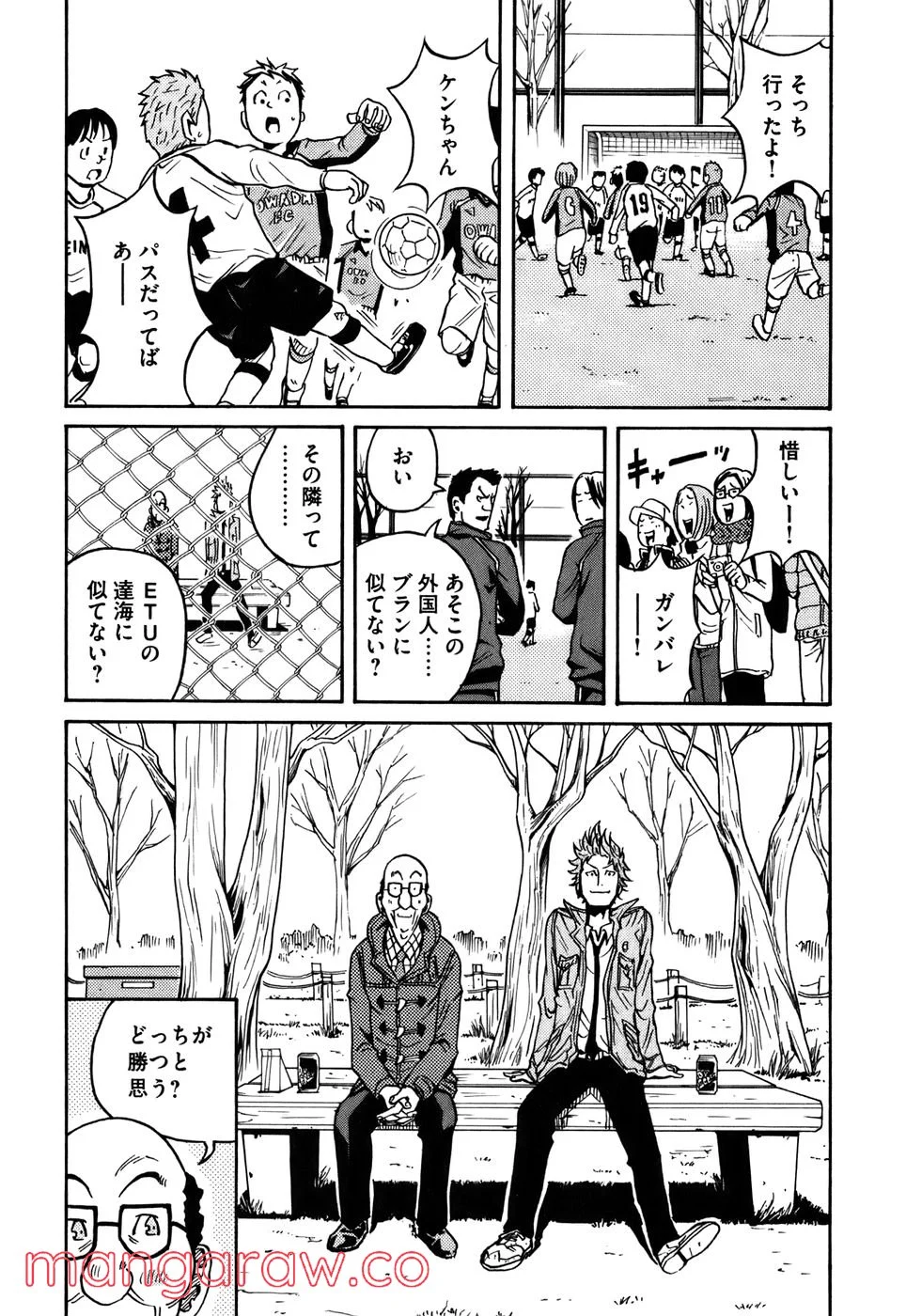 ジャイアントキリング 第24話 - Page 11